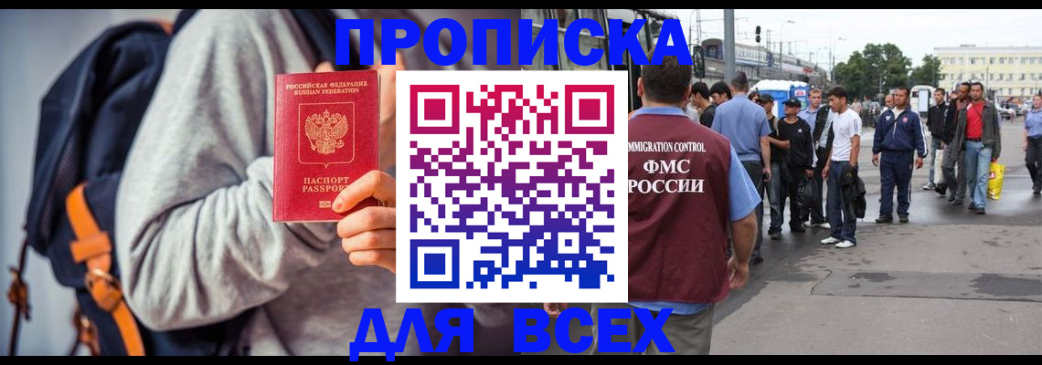 прописка регистрация в Зуевке