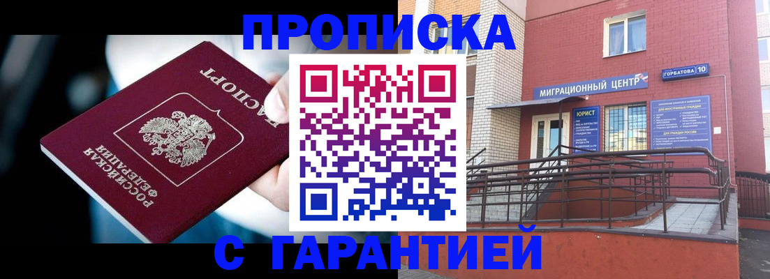 прописка от собственника в Зуевке