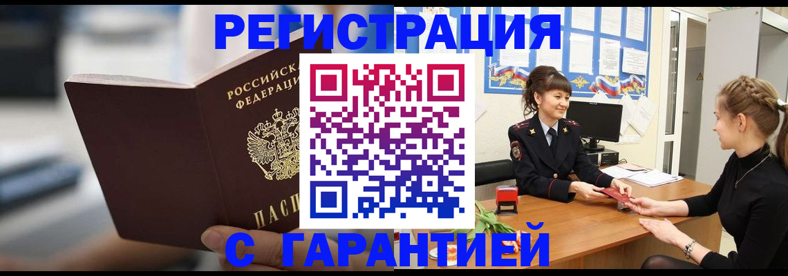 прописка регистрация в Зуевке