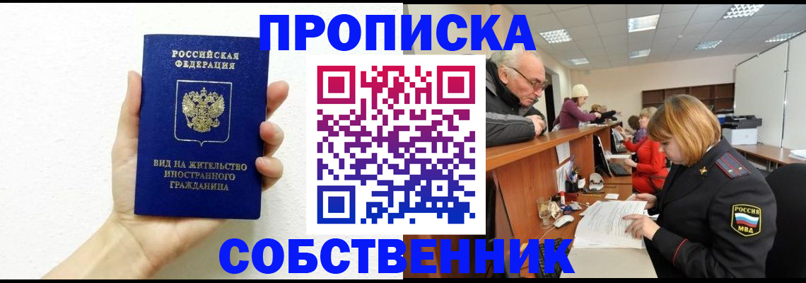 временная регистрация для школы в Зуевке