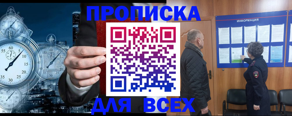 купить прописку в Зуевке